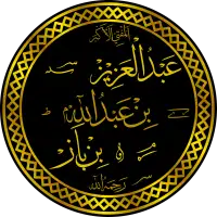 Abd al-Aziz ibn Baz