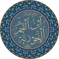Ibn Qayyim al-Jauziyyah